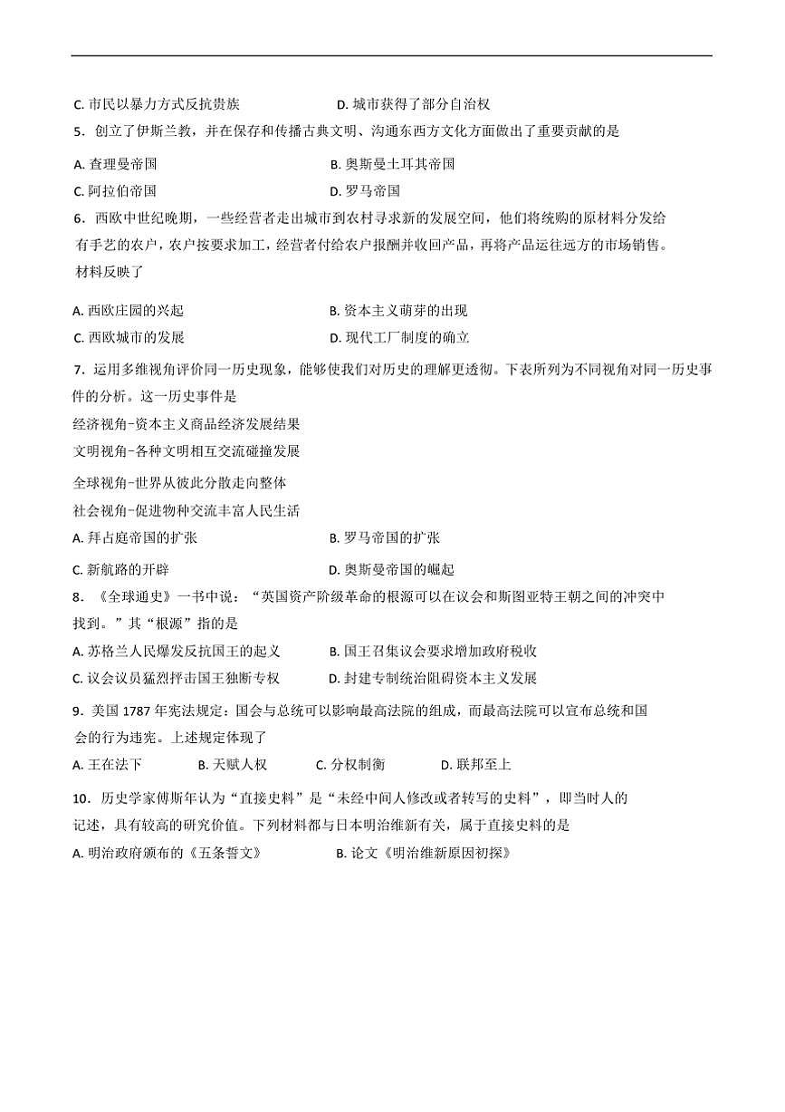 2024～2025学年湖南省岳阳市九年级上期末历史试卷(含答案)第2页