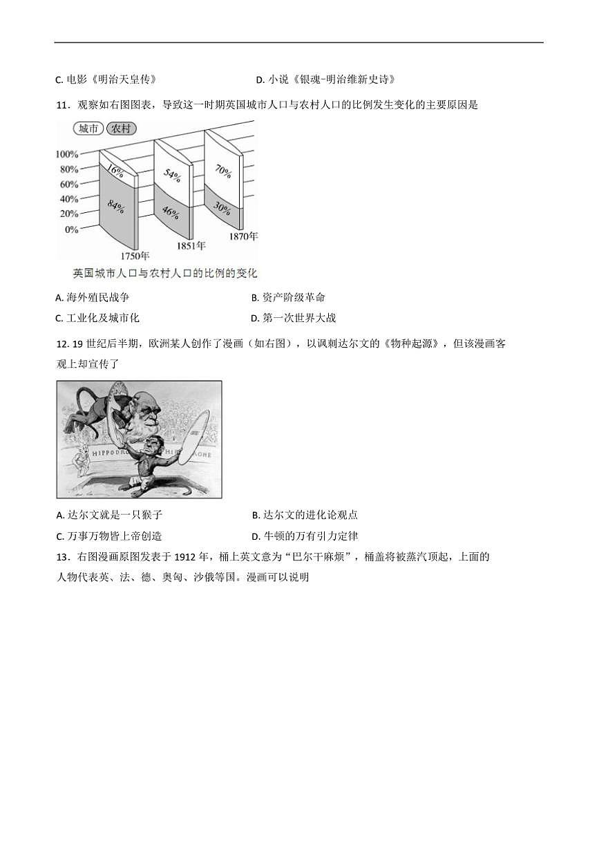 2024～2025学年湖南省岳阳市九年级上期末历史试卷(含答案)第3页