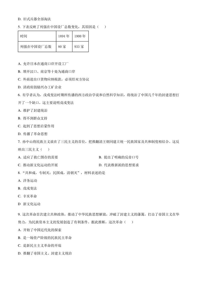2024～2025学年天津市武清区八年级上期末历史试卷(含答案)第2页