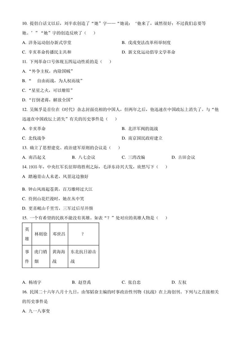 2024～2025学年天津市武清区八年级上期末历史试卷(含答案)第3页