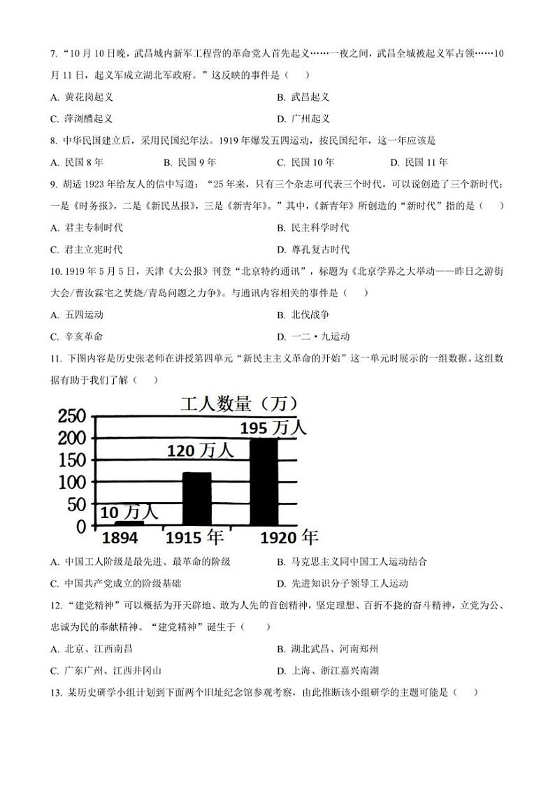 2024～2025学年天津市滨海新区八年级上期末历史试卷(含答案)第2页