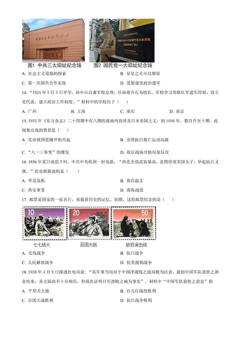 2024～2025学年天津市滨海新区八年级上期末历史试卷(含答案)第3页