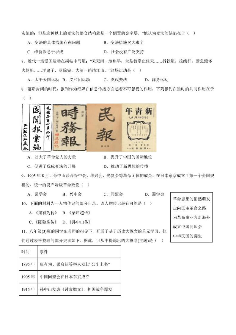 2024～2025学年四川省泸州市叙永第一中学校八年级上1月期末历史试卷(含答案)第2页