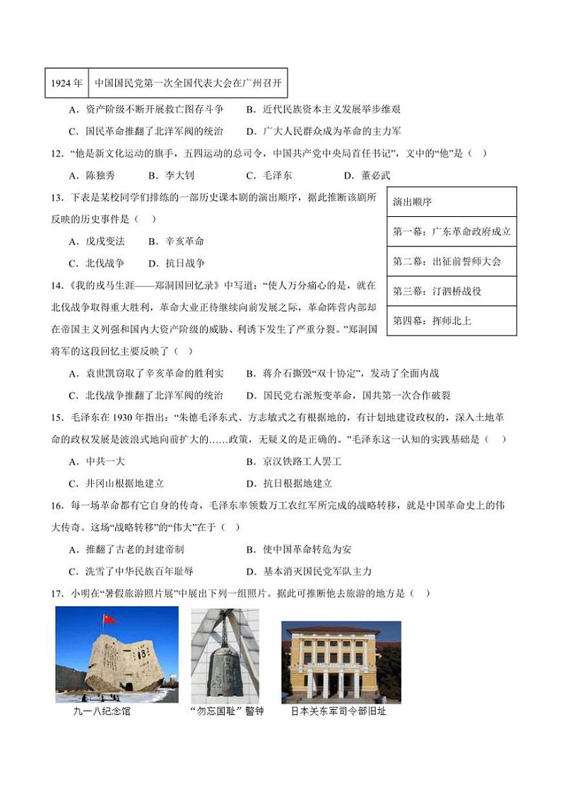 2024～2025学年四川省泸州市叙永第一中学校八年级上1月期末历史试卷(含答案)第3页