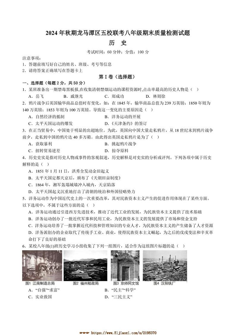 2024～2025学年四川省泸州市龙马潭区五校八年级上1月期末历史试卷(含答案)第1页
