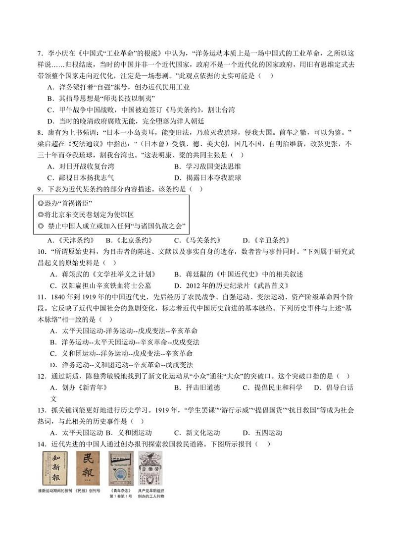 2024～2025学年四川省泸州市龙马潭区五校八年级上1月期末历史试卷(含答案)第2页