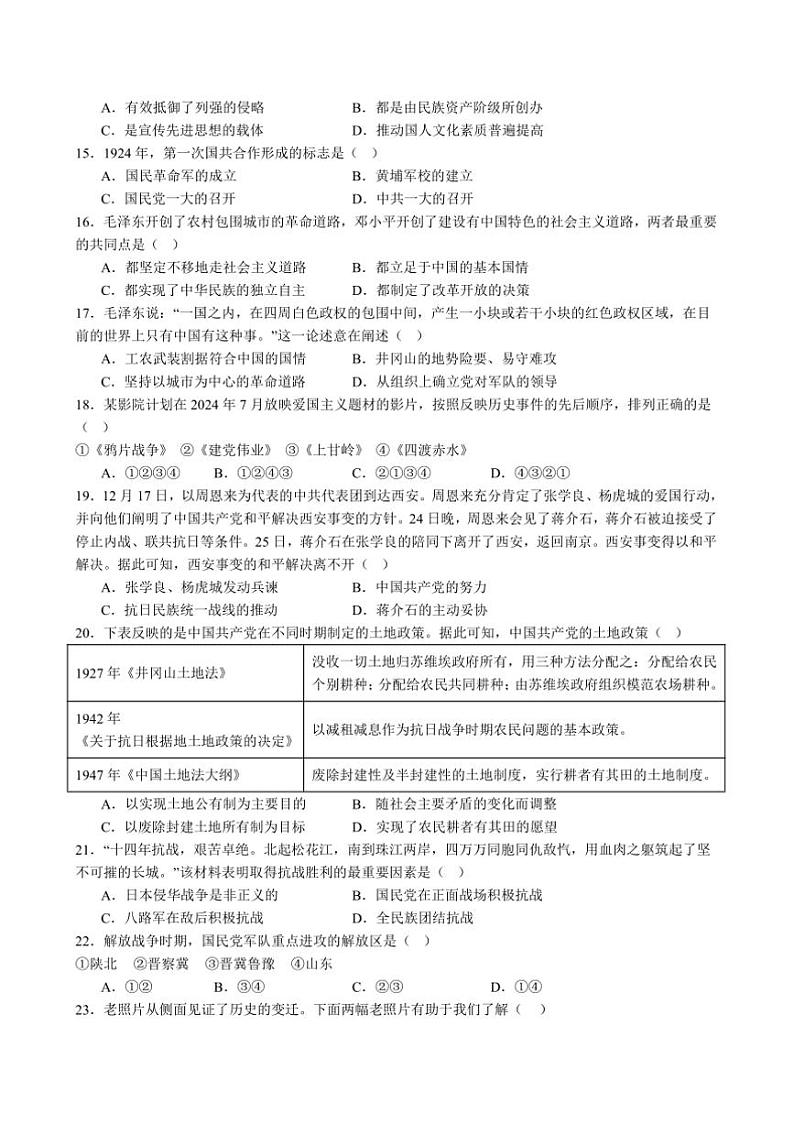2024～2025学年四川省泸州市龙马潭区五校八年级上1月期末历史试卷(含答案)第3页