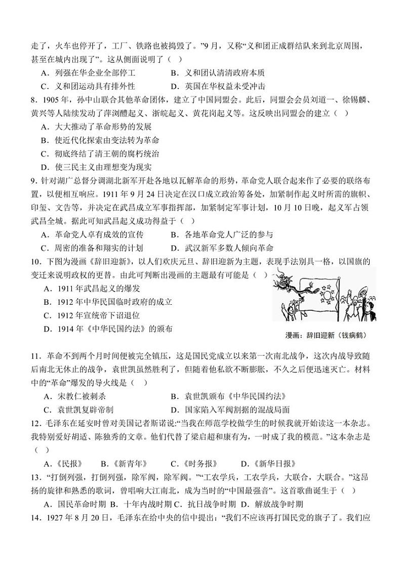 2024～2025学年四川省泸县第五中学八年级上1月期末历史试卷(含答案)第2页