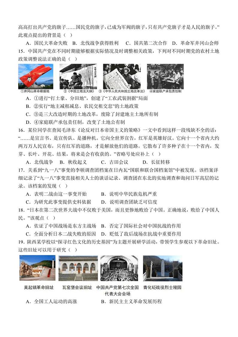 2024～2025学年四川省泸县第五中学八年级上1月期末历史试卷(含答案)第3页