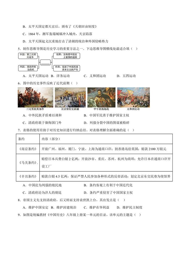 2024～2025学年四川省自贡市第一中学校八年级上1月期末历史试卷(含答案)第2页