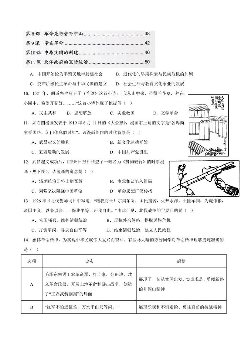 2024～2025学年四川省自贡市第一中学校八年级上1月期末历史试卷(含答案)第3页