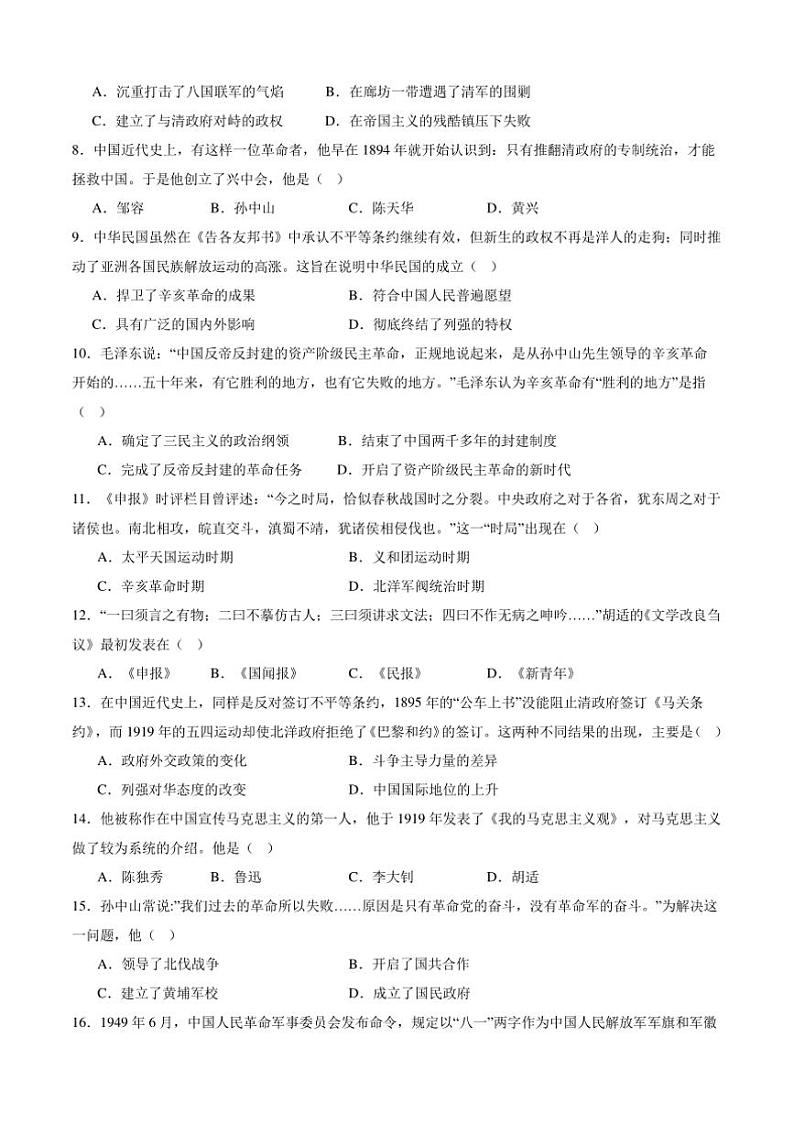 2024～2025学年四川省泸县第二中学八年级上1月期末历史试卷(含答案)第2页