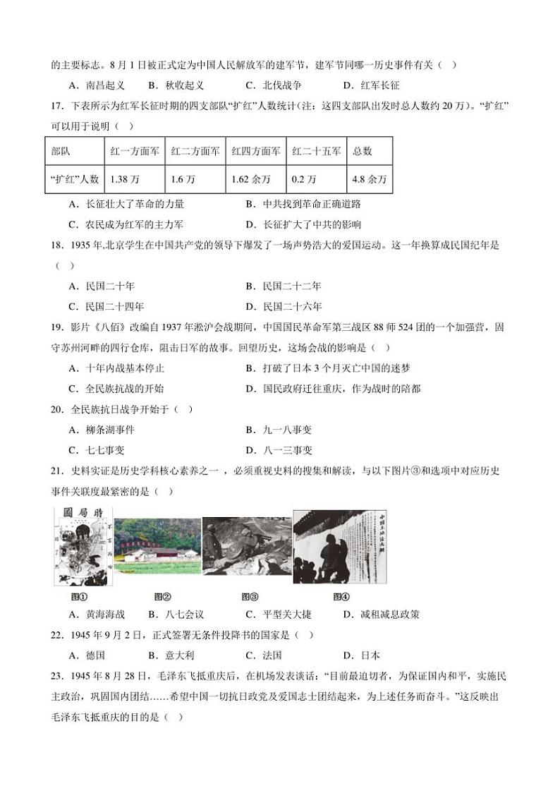 2024～2025学年四川省泸县第二中学八年级上1月期末历史试卷(含答案)第3页