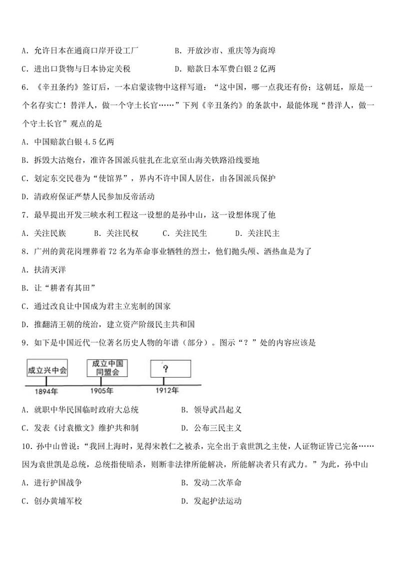 2024～2025学年山东省济南市长清区八年级上期末考试历史试卷(含答案)第2页