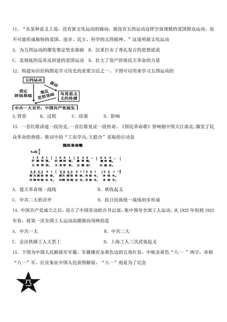 2024～2025学年山东省济南市长清区八年级上期末考试历史试卷(含答案)第3页