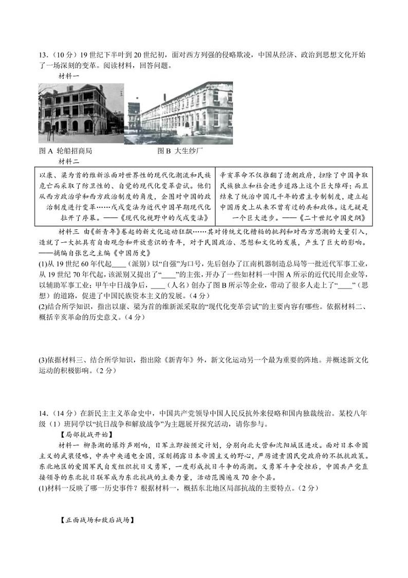 2024～2025学年陕西省西安市八年级上期末历史试卷(含答案)第2页