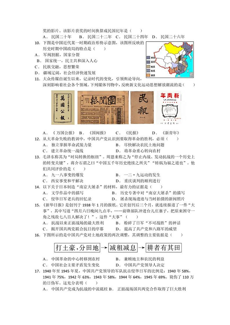 2024～2025学年山东省菏泽市曹县八年级上1月期末历史试卷(含答案)第2页