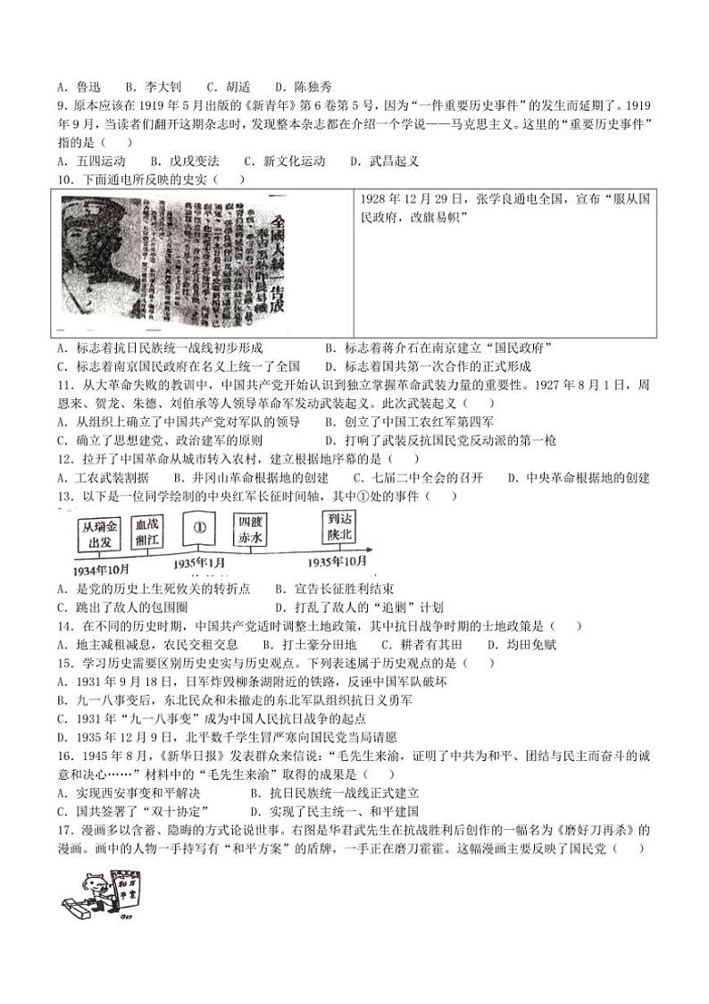2024～2025学年辽宁省铁岭市八年级上期末历史试卷(含答案)第2页