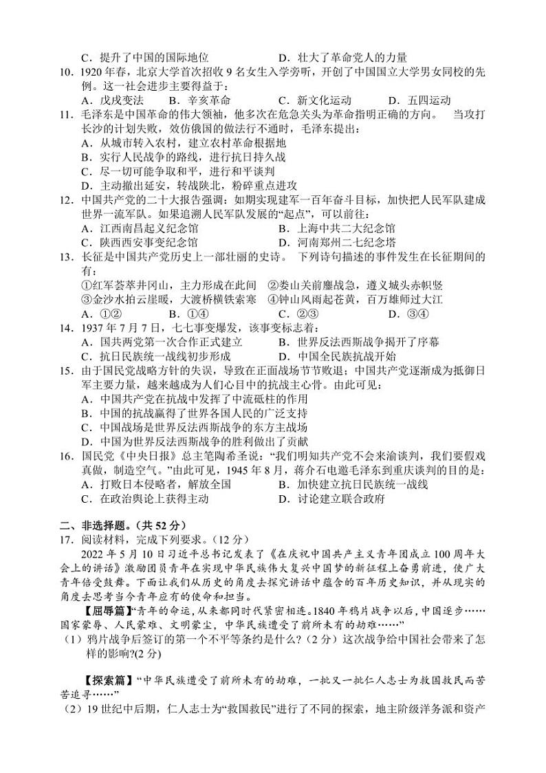 2024～2025学年湖南省湘西自治州凤凰县八年级上期末学情诊断历史试卷(含答案)第2页