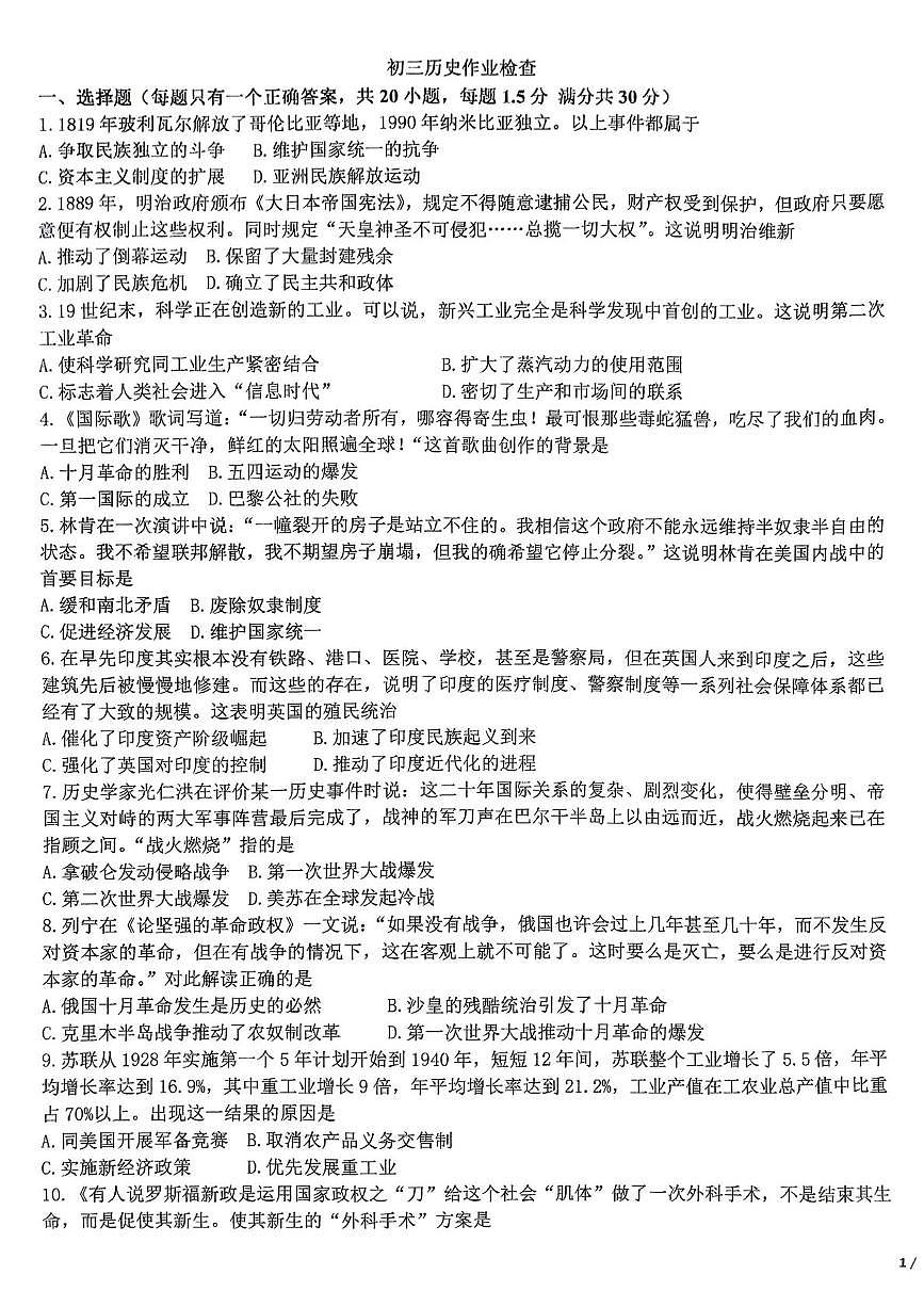 河北省石家庄市第四十中学2024-2025学年九年级下学期开学历史试题第1页