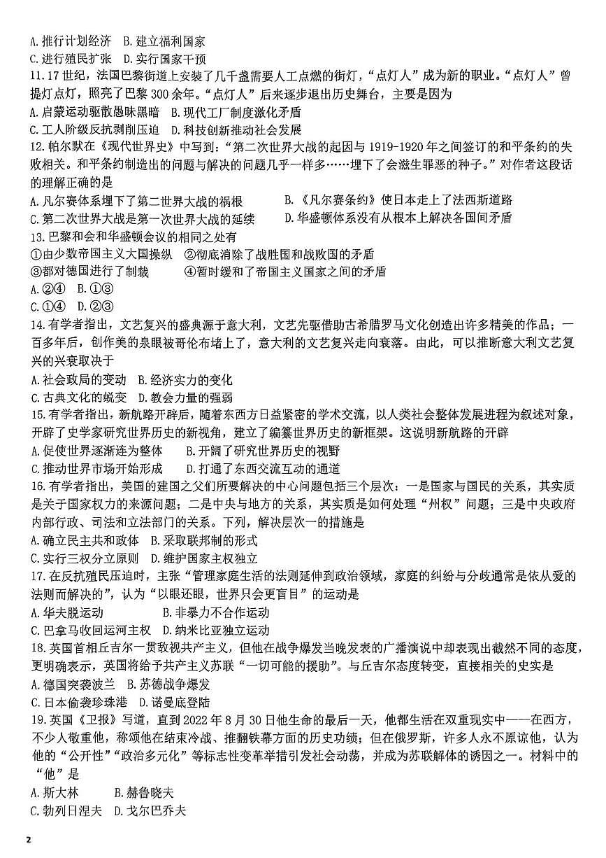 河北省石家庄市第四十中学2024-2025学年九年级下学期开学历史试题第2页