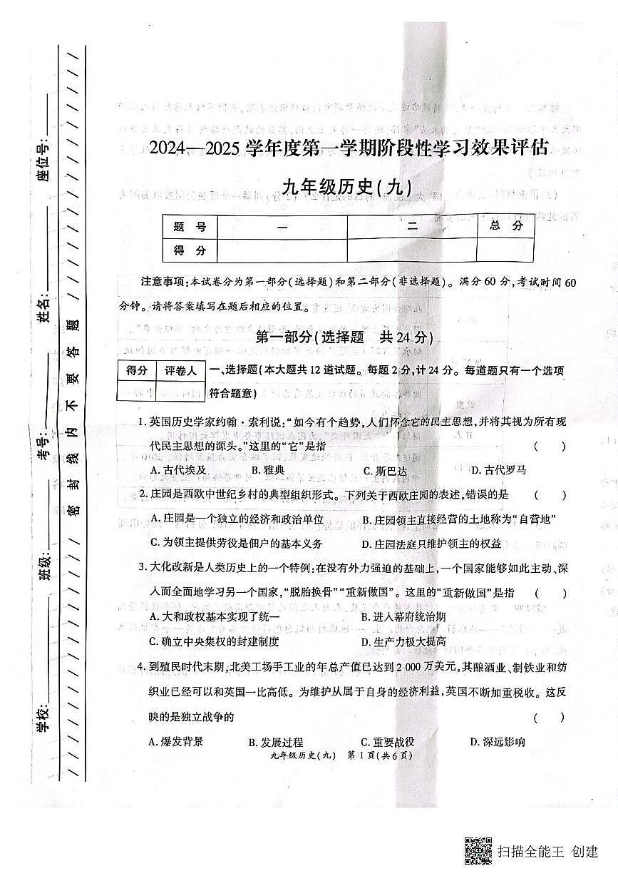 陕西省西安市高陵区2024-2025学年九年级下学期开学考试历史试题第1页