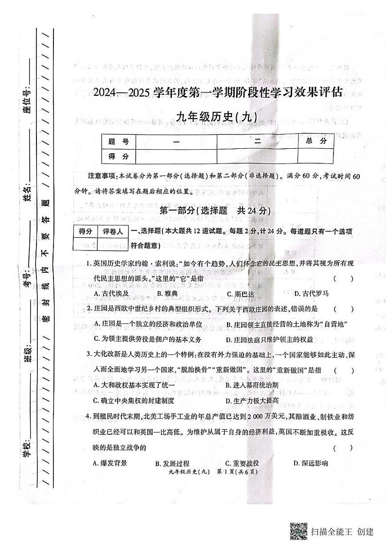 陕西省西安市高陵区2024-2025学年九年级下学期开学考试历史试题第1页