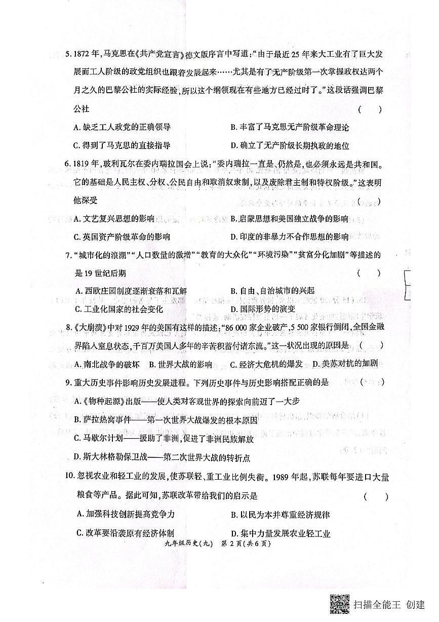 陕西省西安市高陵区2024-2025学年九年级下学期开学考试历史试题第2页