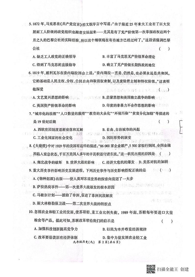 陕西省西安市高陵区2024-2025学年九年级下学期开学考试历史试题第2页