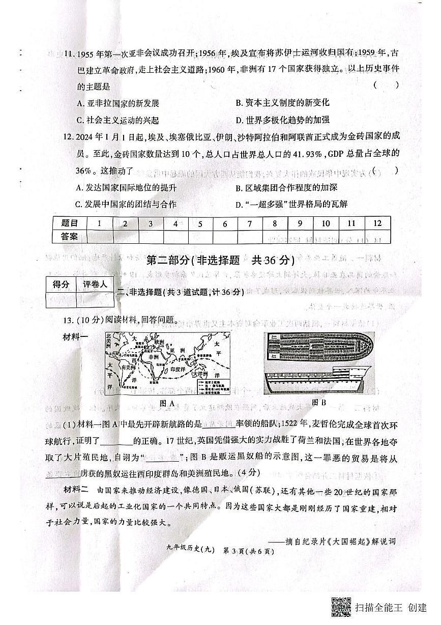 陕西省西安市高陵区2024-2025学年九年级下学期开学考试历史试题第3页