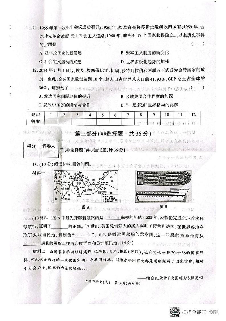陕西省西安市高陵区2024-2025学年九年级下学期开学考试历史试题第3页