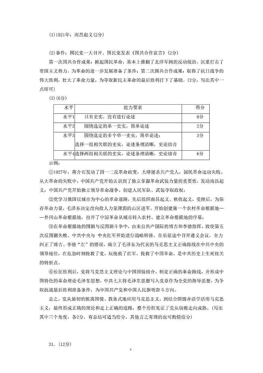 浙江省丽水市青田县第二中学教育集团2024-2025学年八年级下学期开学测试历史与社会.道德与法治试题答案第2页