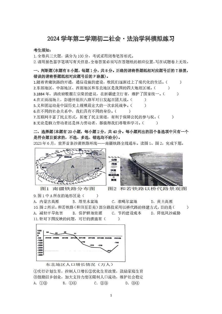 浙江省丽水市青田县第二中学教育集团2024-2025学年八年级下学期开学测试历史与社会.道德与法治试题第1页