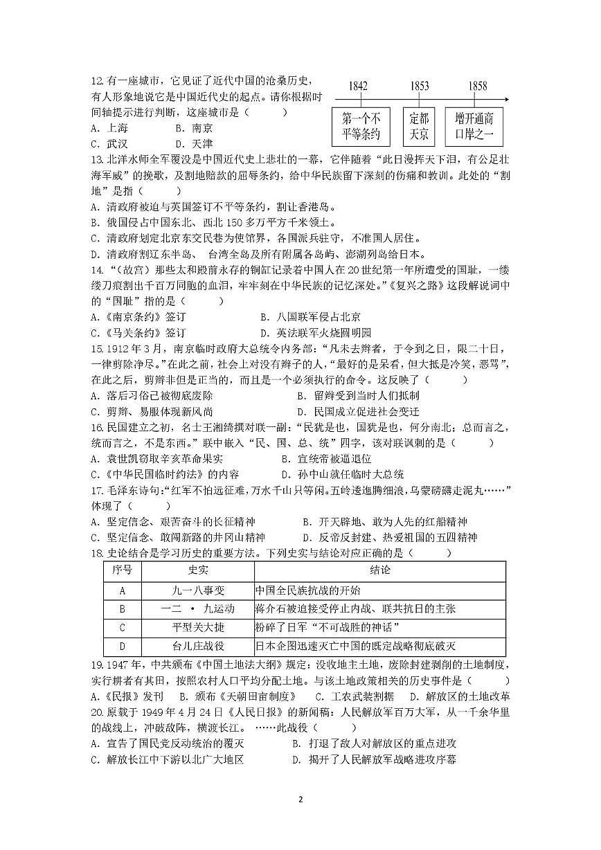 浙江省丽水市青田县第二中学教育集团2024-2025学年八年级下学期开学测试历史与社会.道德与法治试题第2页