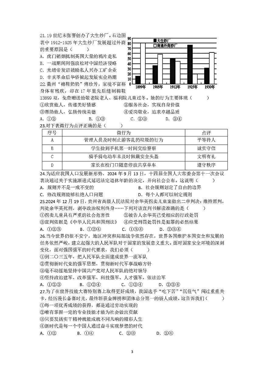 浙江省丽水市青田县第二中学教育集团2024-2025学年八年级下学期开学测试历史与社会.道德与法治试题第3页