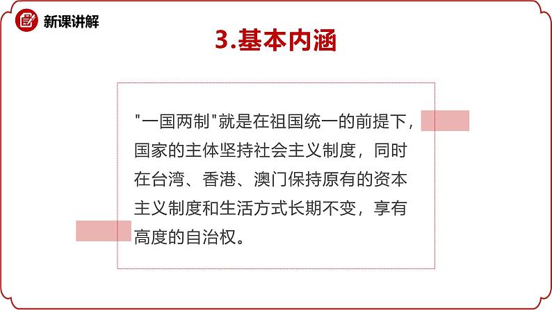 部编版历史八年级下册 第13课 香港和澳门的祖国 课件第7页