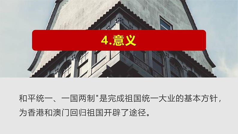 部编版历史八年级下册 第13课 香港和澳门的祖国 课件第8页