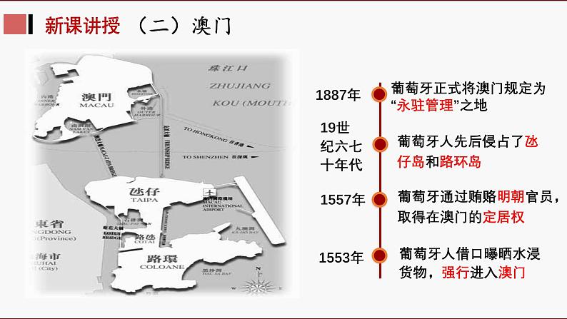 部编版历史八年级下册 第13课 香港和澳门的祖国 课件第4页