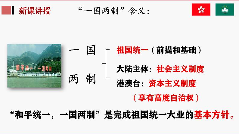 部编版历史八年级下册 第13课 香港和澳门的祖国 课件第8页