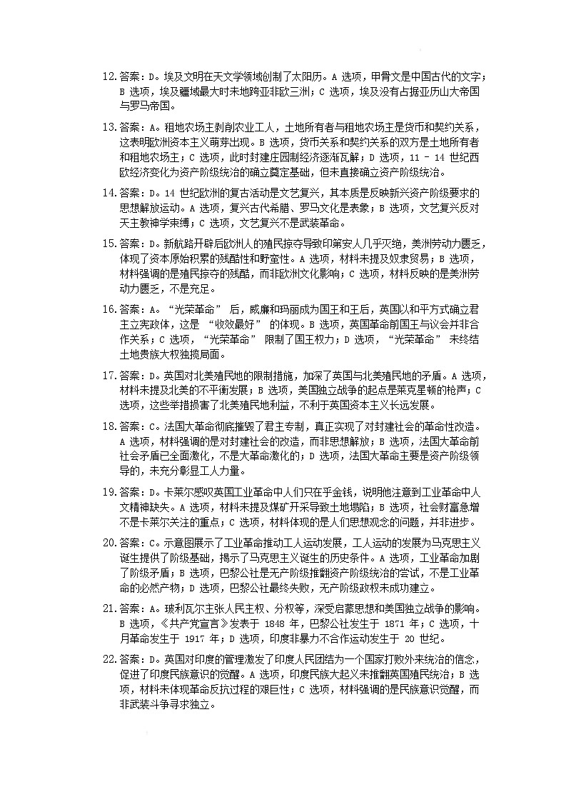 历史答案第2页
