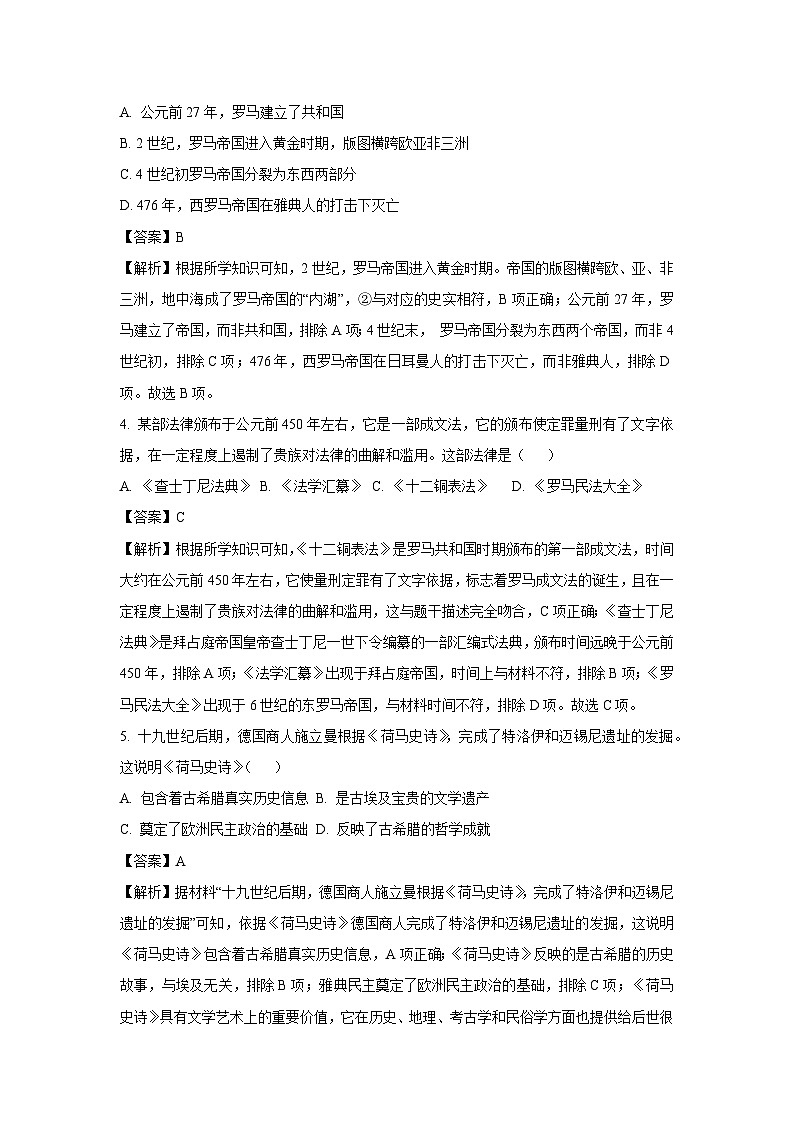 辽宁省辽阳市2024-2025学年九年级上学期期末历史试卷（解析版）第2页