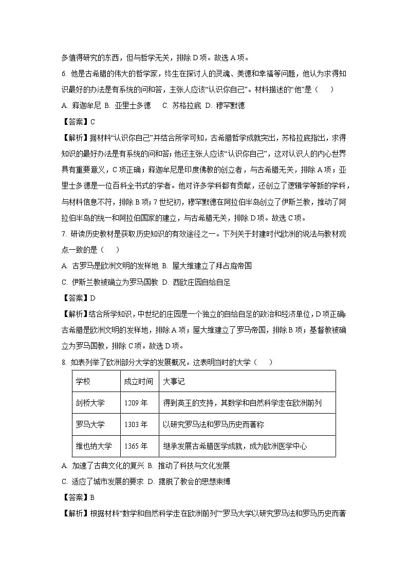 辽宁省辽阳市2024-2025学年九年级上学期期末历史试卷（解析版）第3页