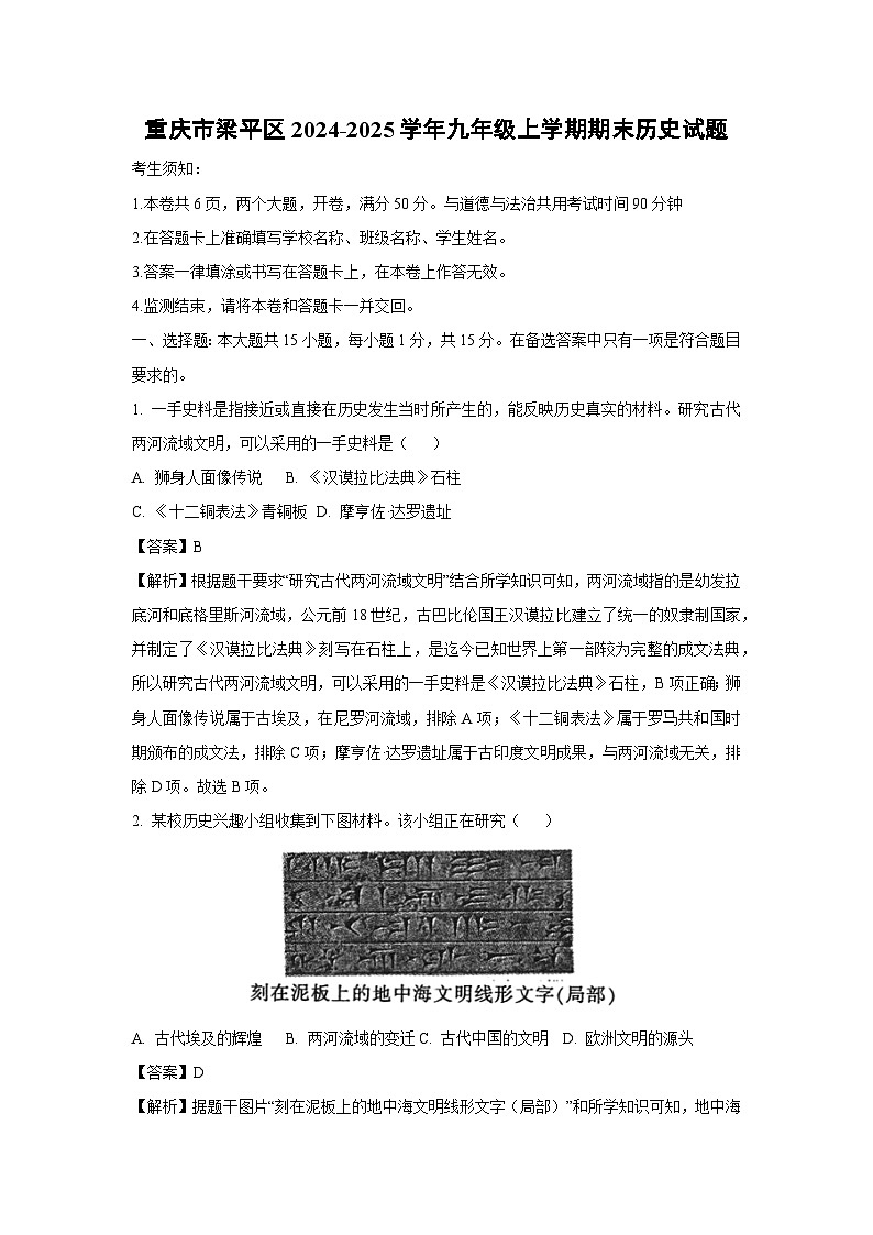 重庆市梁平区2024-2025学年九年级上学期期末历史试卷（解析版）第1页