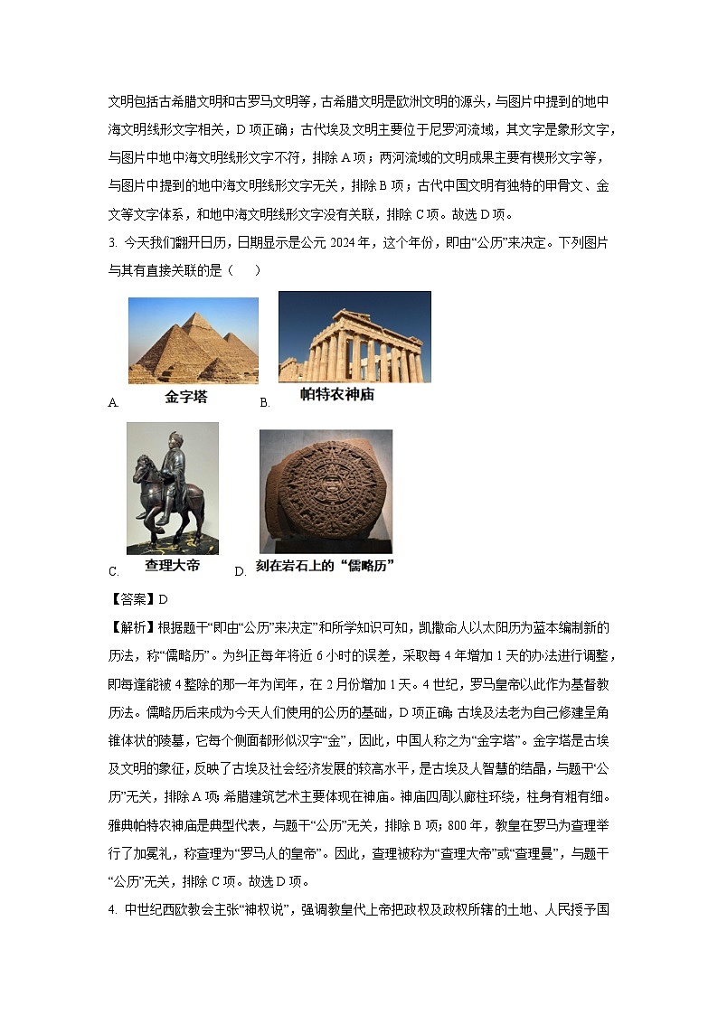 重庆市梁平区2024-2025学年九年级上学期期末历史试卷（解析版）第2页