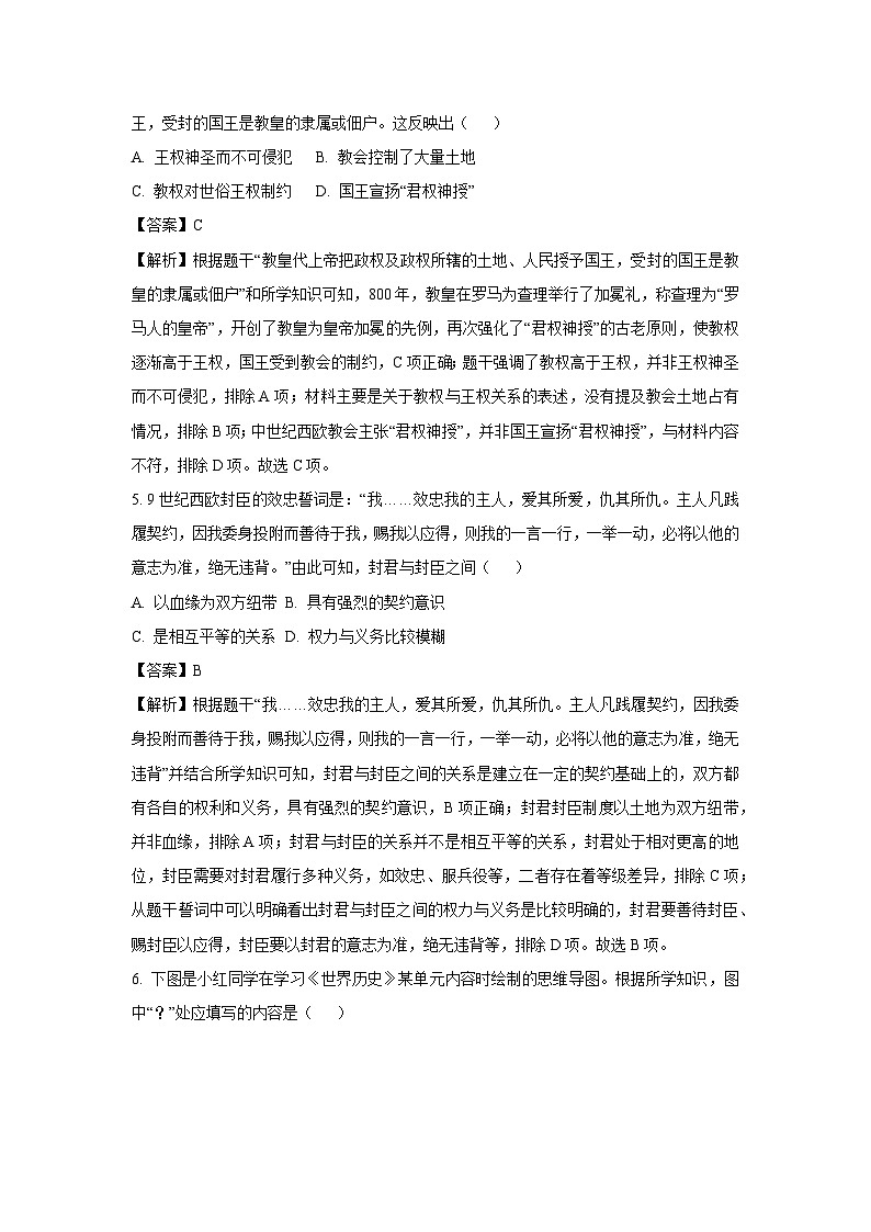 重庆市梁平区2024-2025学年九年级上学期期末历史试卷（解析版）第3页