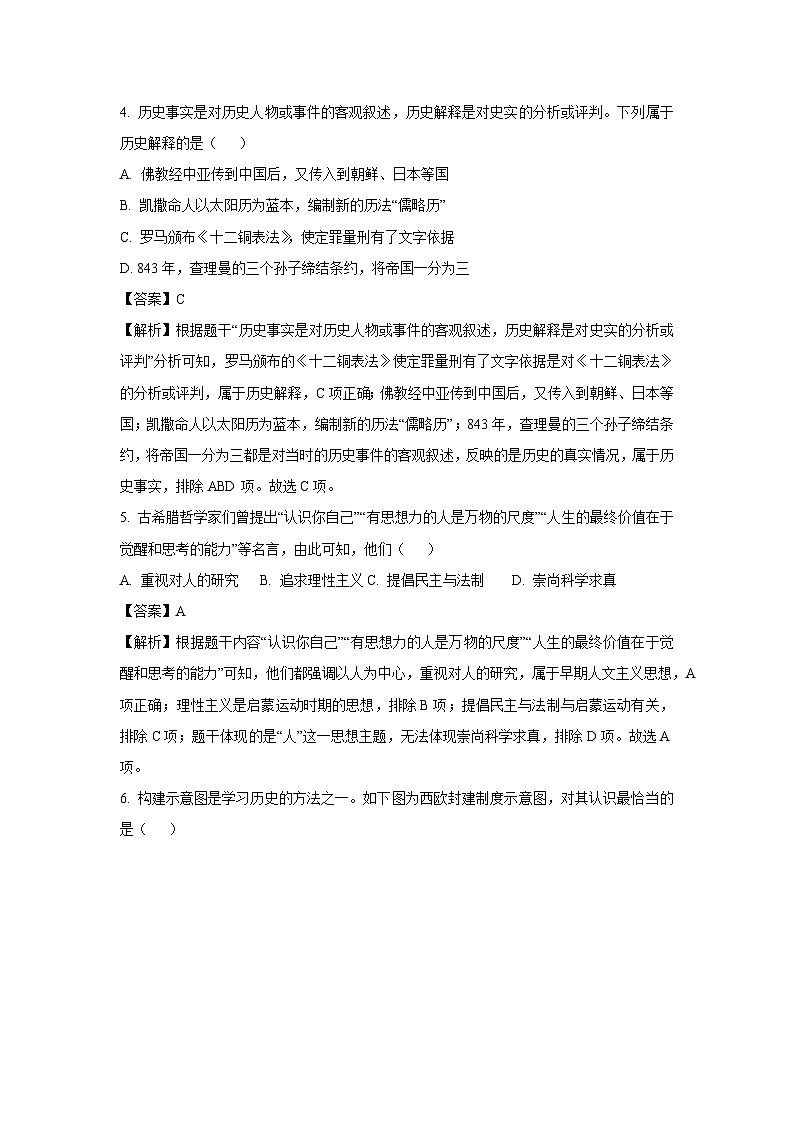 四川省南充市2024-2025学年九年级上学期期末历史试卷（解析版）第2页