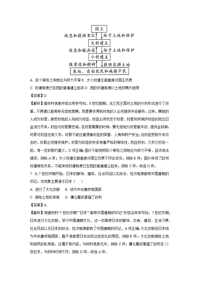 四川省南充市2024-2025学年九年级上学期期末历史试卷（解析版）第3页