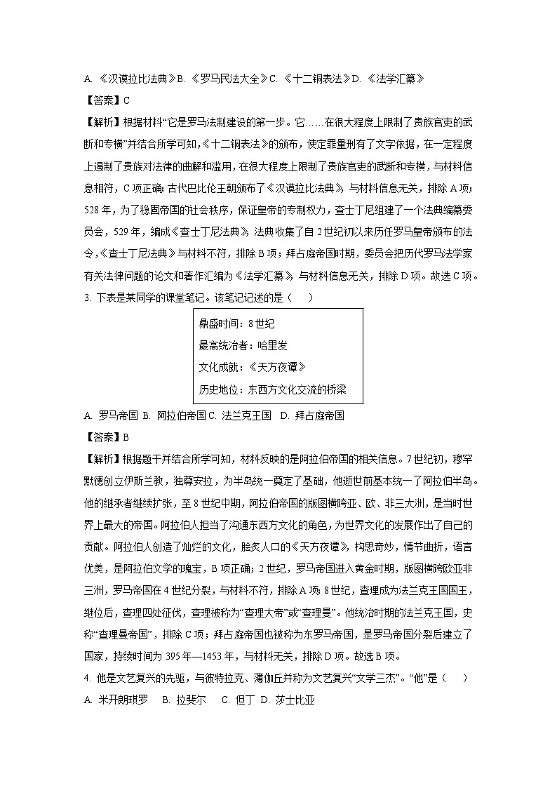 陕西省安康市2024-2025学年九年级上学期期末历史试卷（解析版）第2页