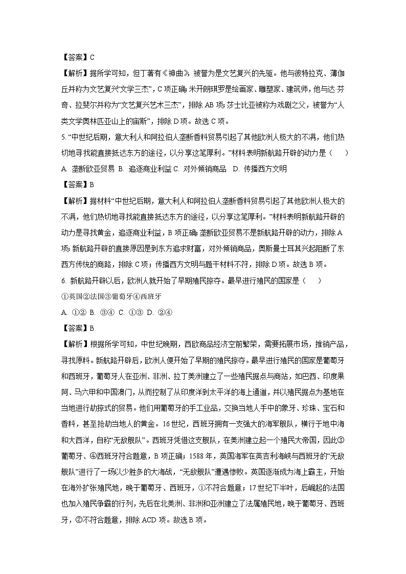 陕西省安康市2024-2025学年九年级上学期期末历史试卷（解析版）第3页