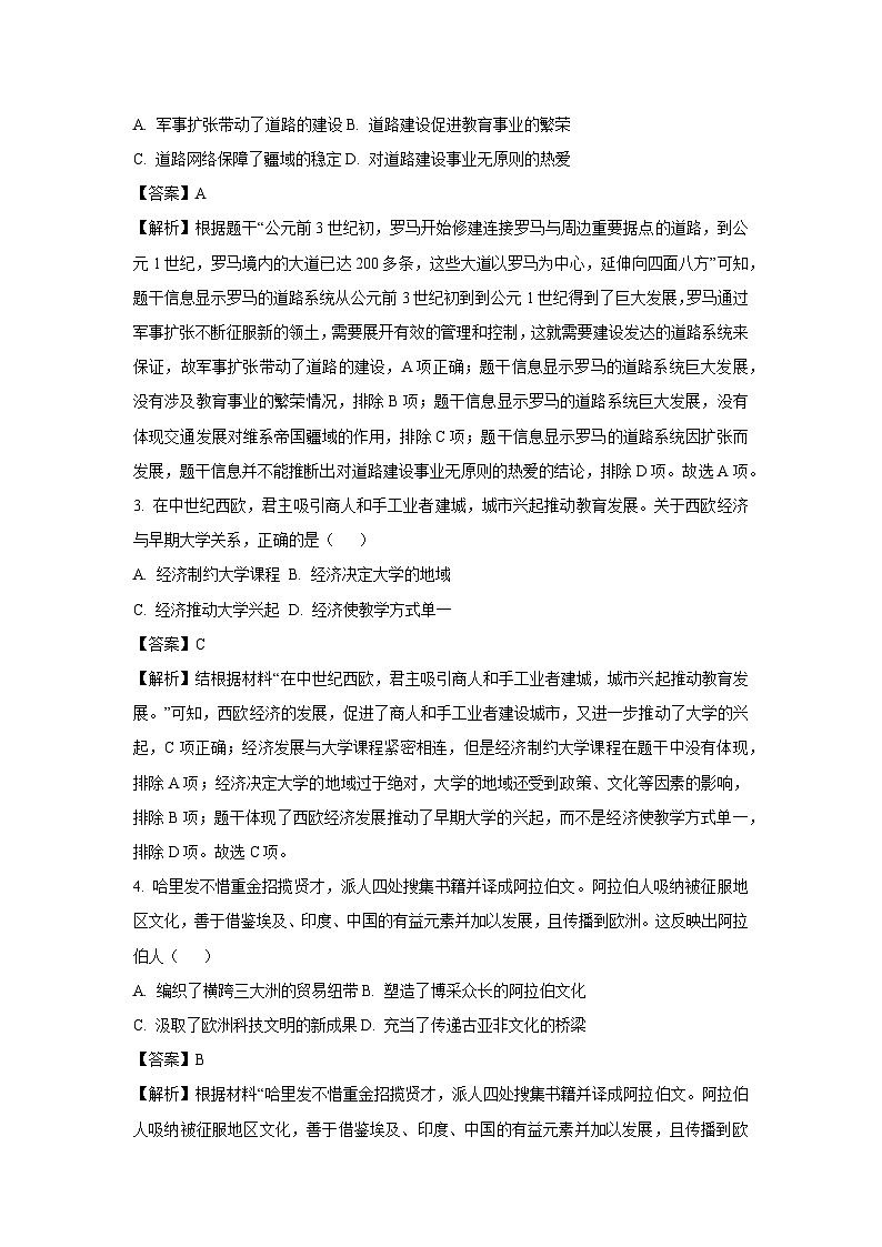 山西省运城市2024-2025学年九年级上学期期末历史试卷（解析版）第2页